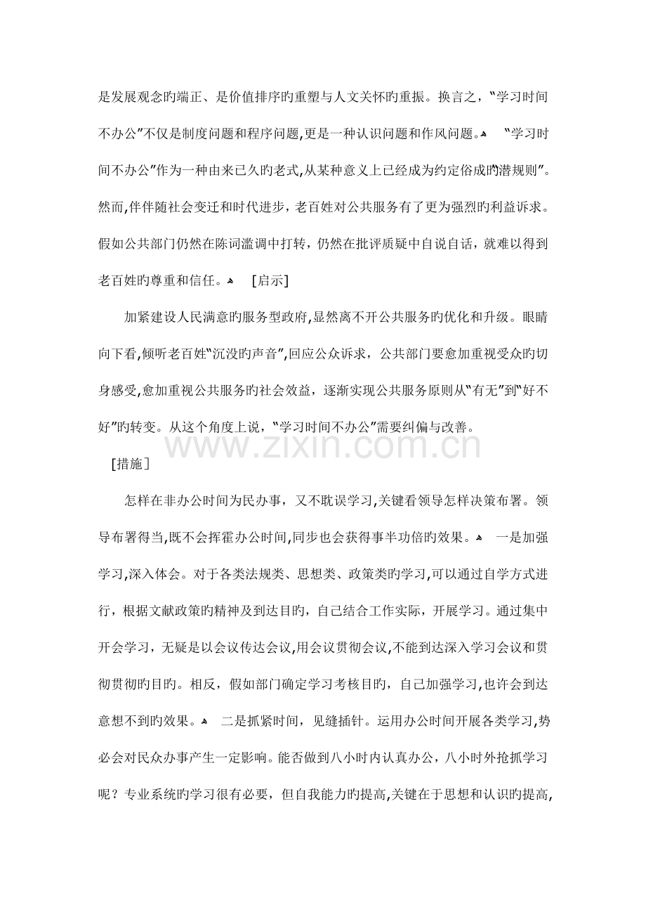 2023年江苏公务员考试申论热点时评学习时间不办公.doc_第2页