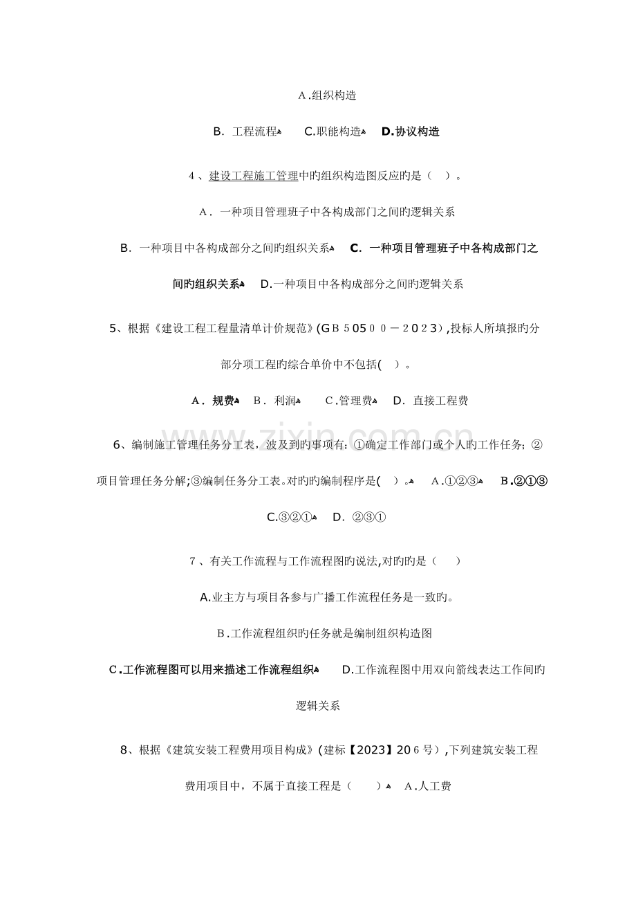 2023年二级建造师建筑专业三科真题及答案.doc_第2页