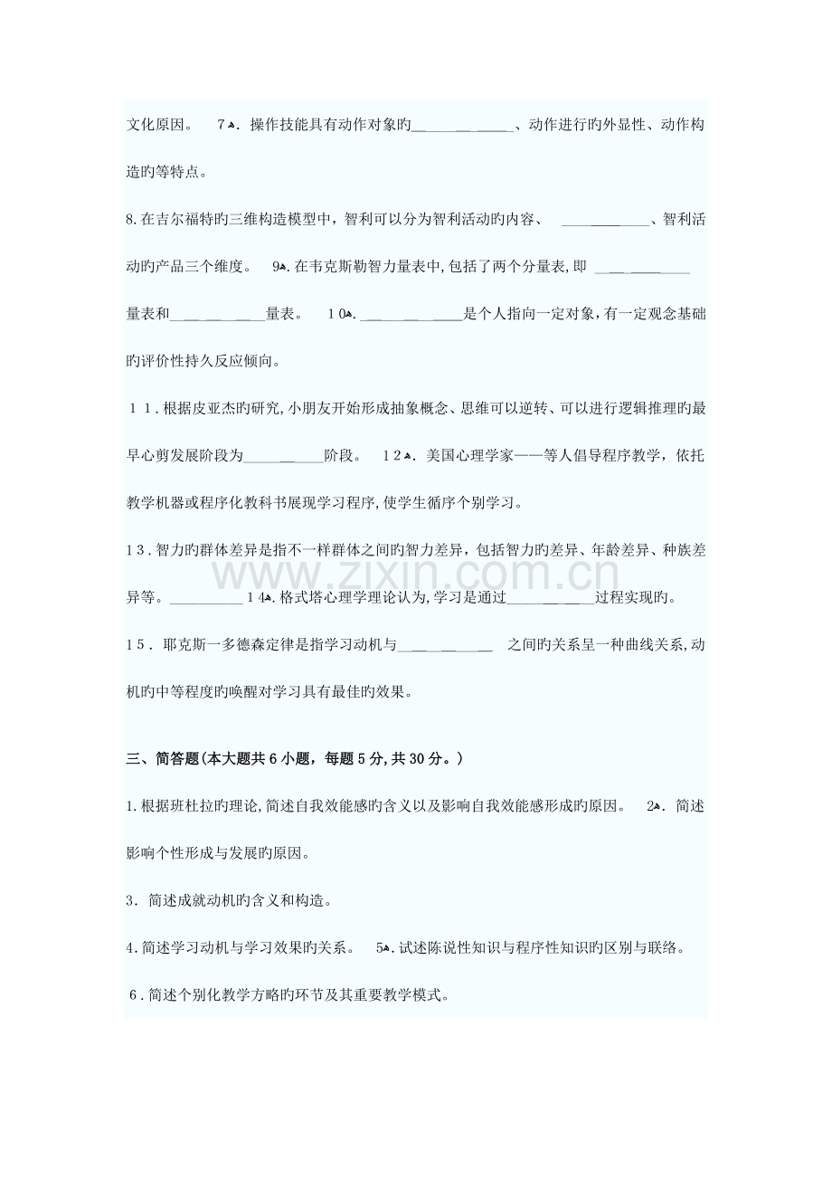 2023年江苏教师资格证考试中学心理学套全真模拟试题.doc_第3页