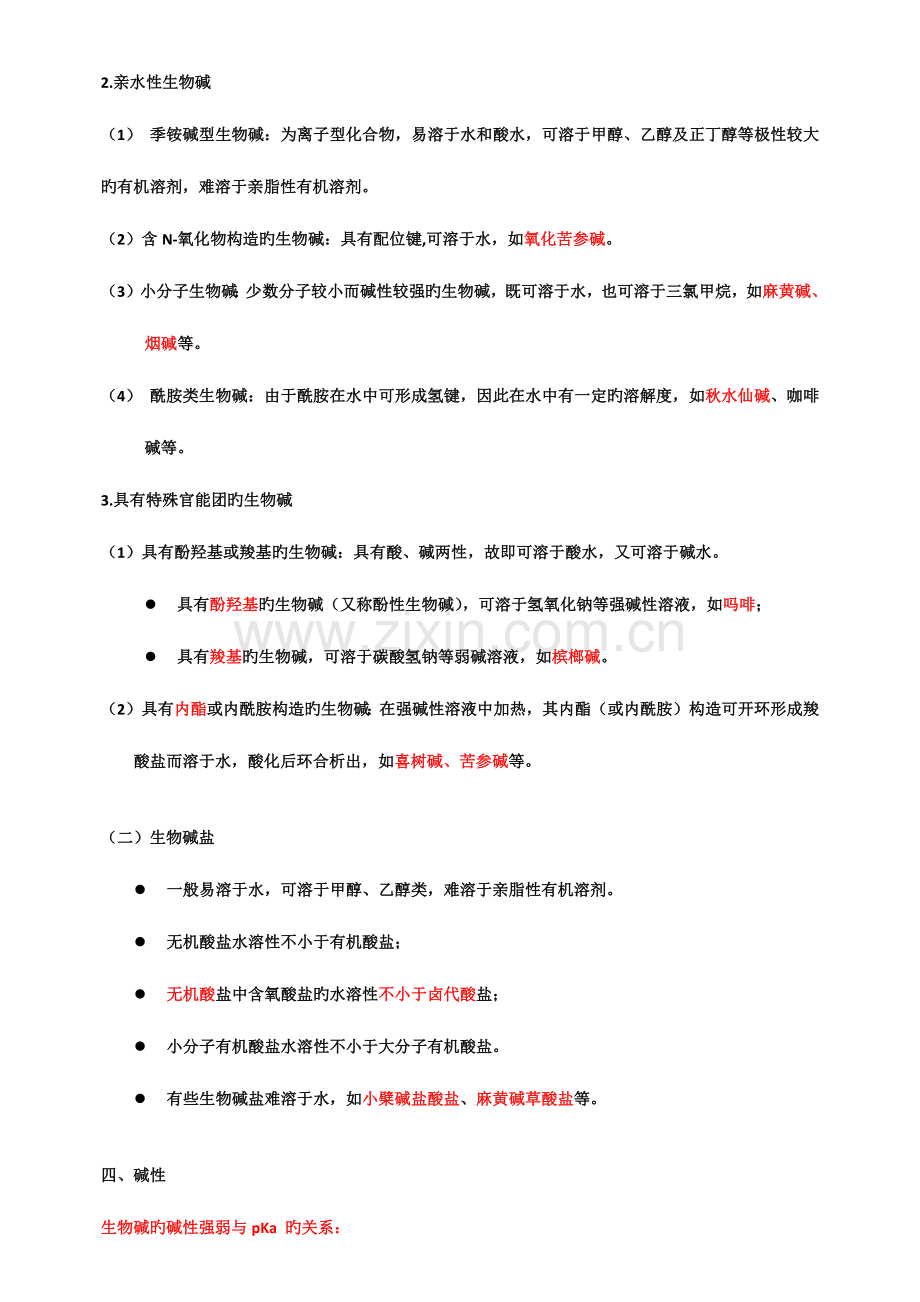 执业中药师中药化学.docx_第2页