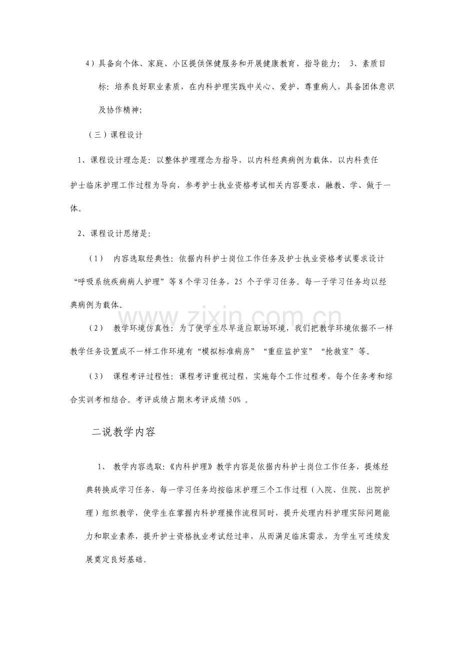 内科护理学说课稿.doc_第3页