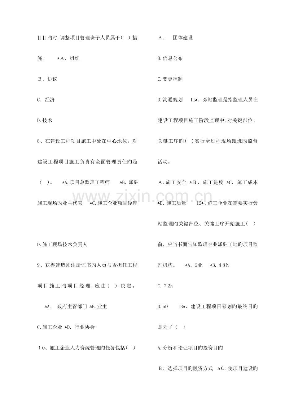 2023年一级建造师建设工程项目管理真题及答案打印版.doc_第2页