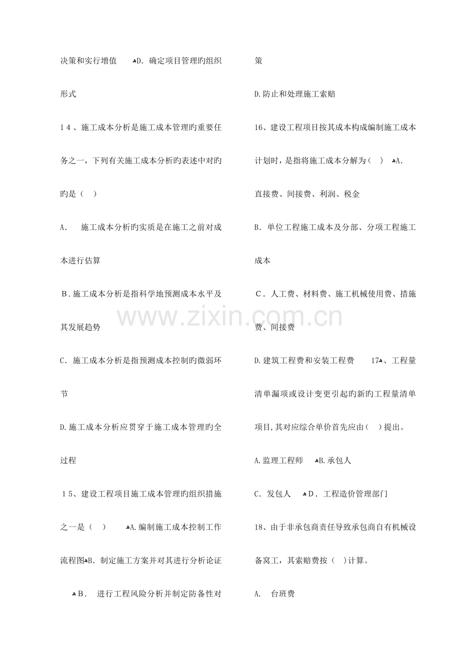 2023年一级建造师建设工程项目管理真题及答案打印版.doc_第3页