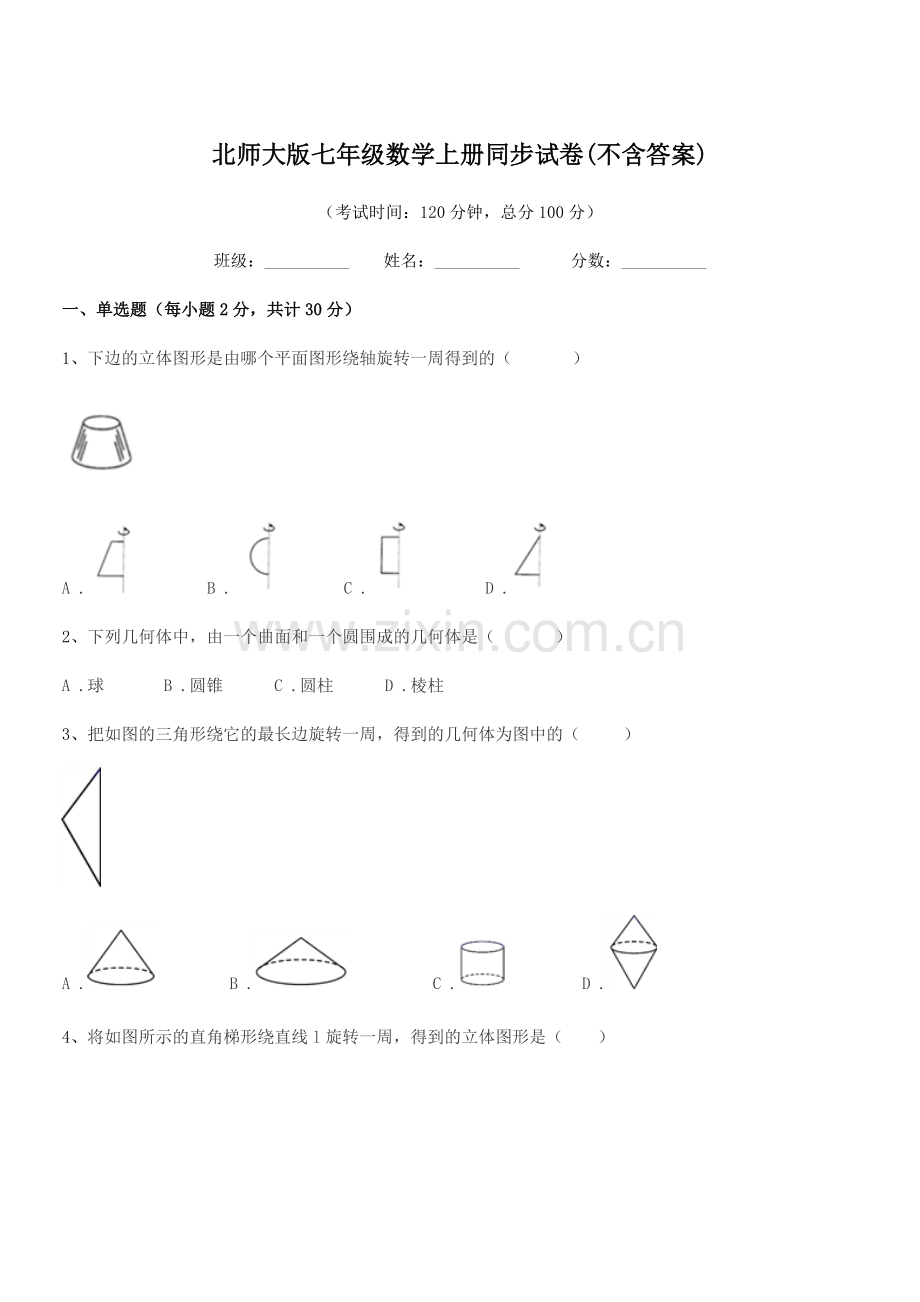 2019年度榆树市十四户中学北师大版七年级数学上册同步试卷(不含答案).docx_第1页