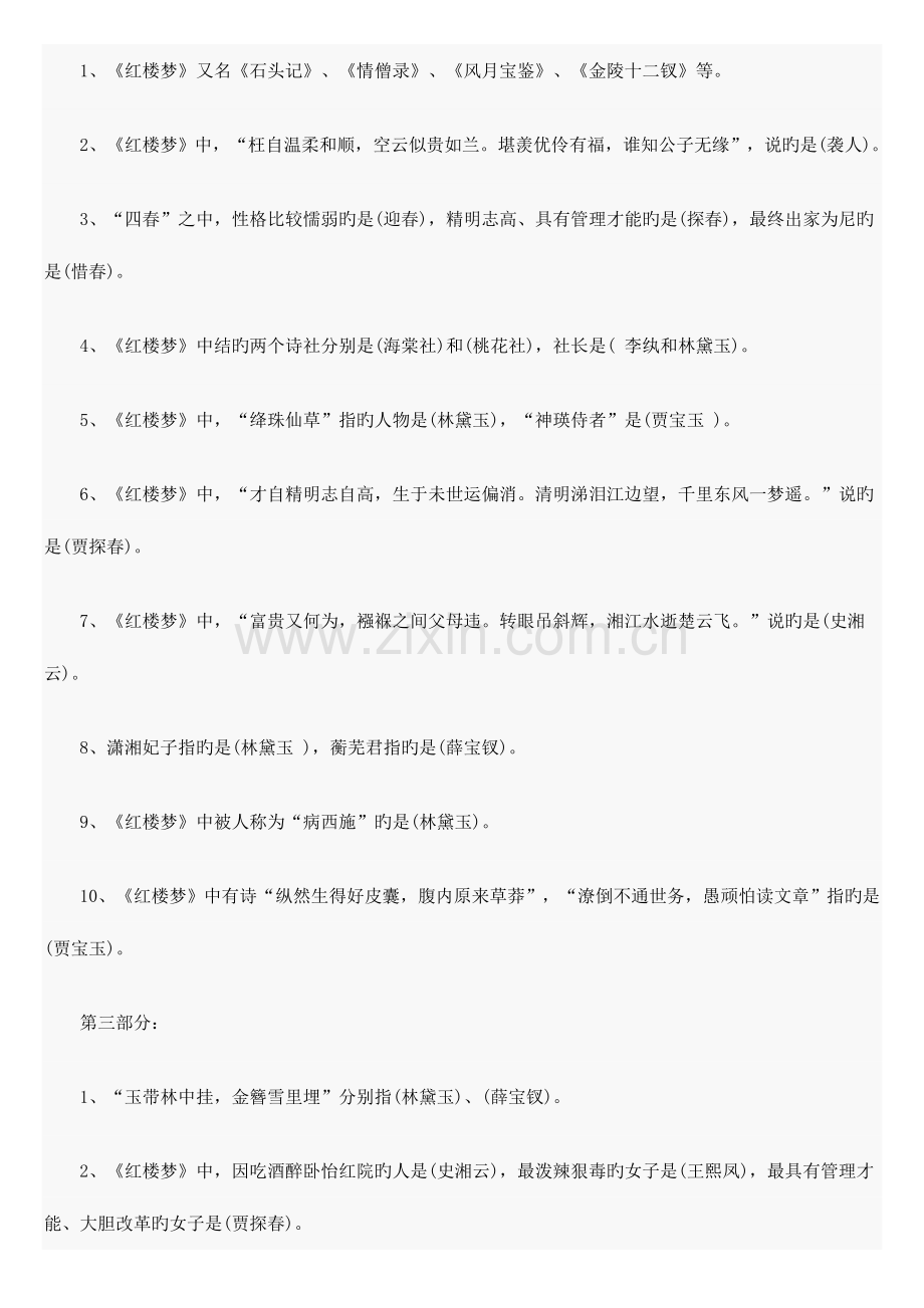 2023年四大名著常考知识点.doc_第2页