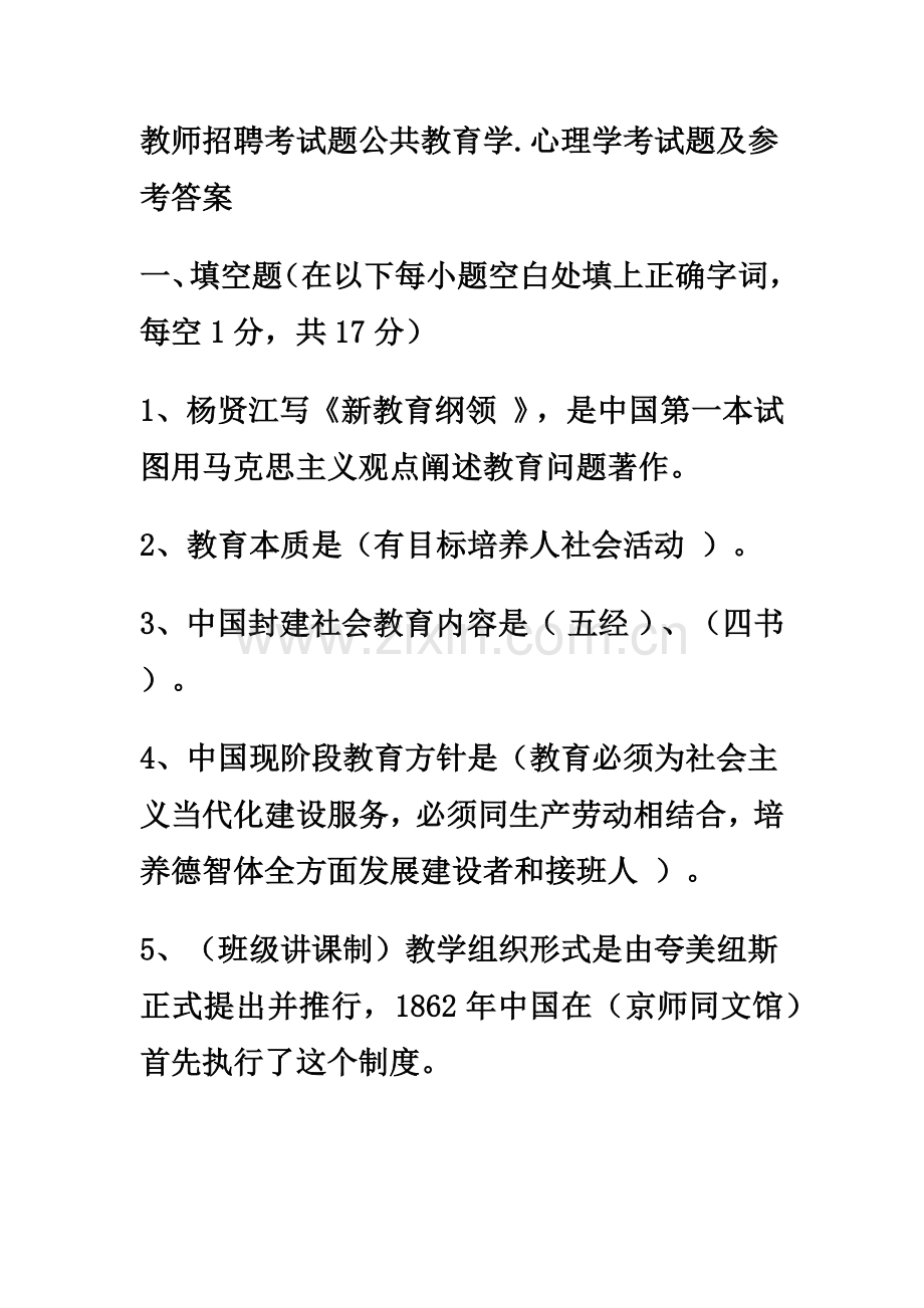 教师招聘考试教育学试题.doc_第2页