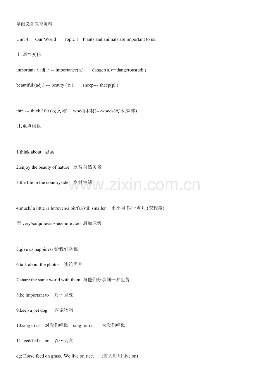 2023年仁爱版英语八年级上册单元知识点汇总第四单元.doc_第1页