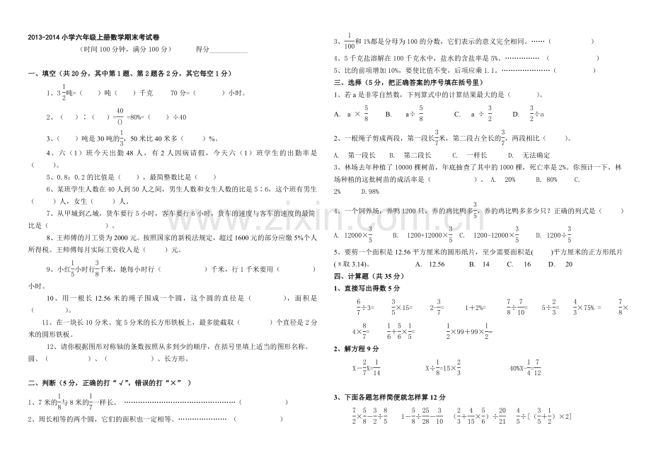 2014六年级上册数学期末考试卷及答案3.doc_第1页