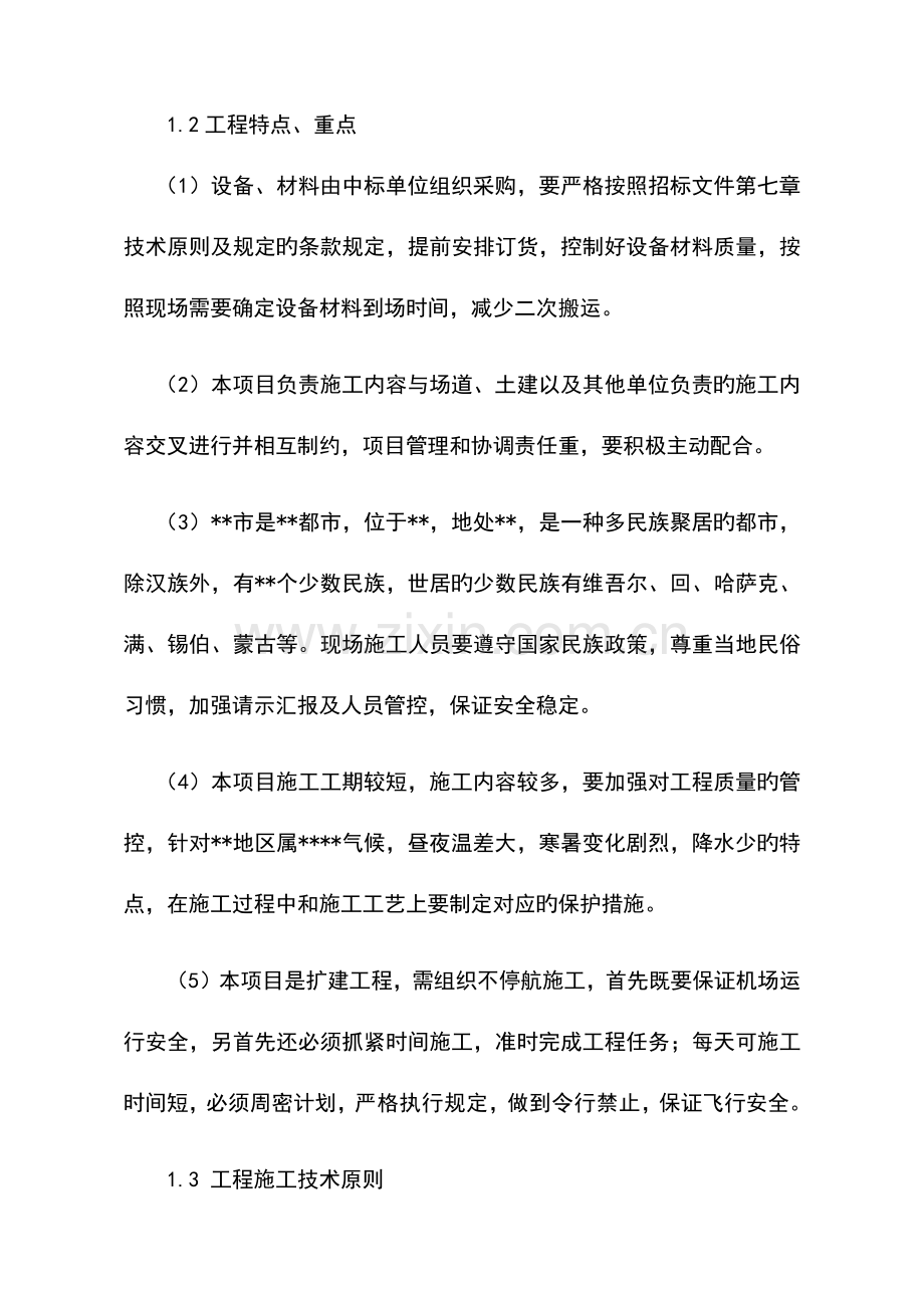 机场助航灯光工程施工组织设计方案.docx_第3页