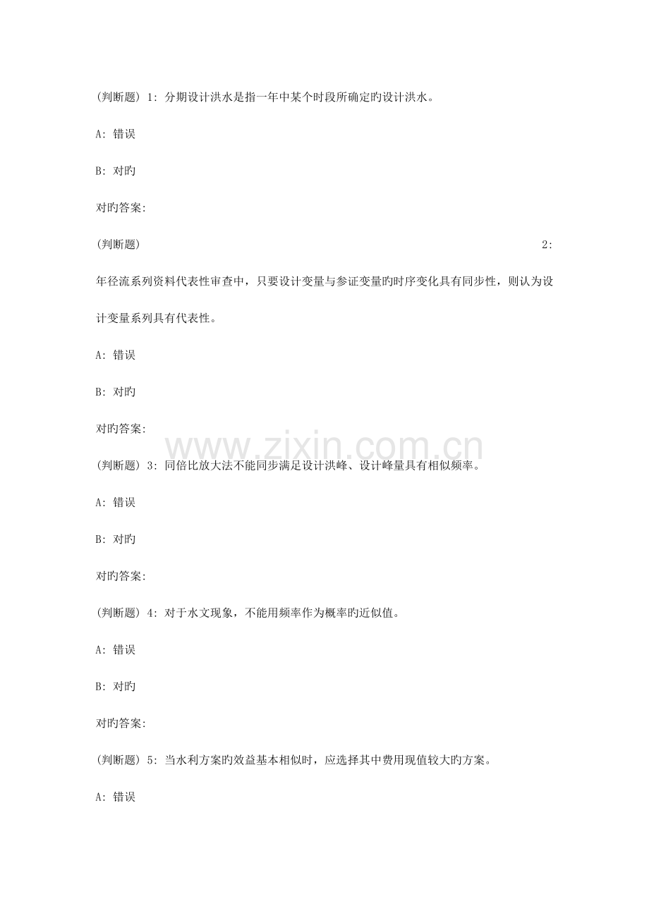 2023年大工秋水利水能规划在线作业3满分题.doc_第1页