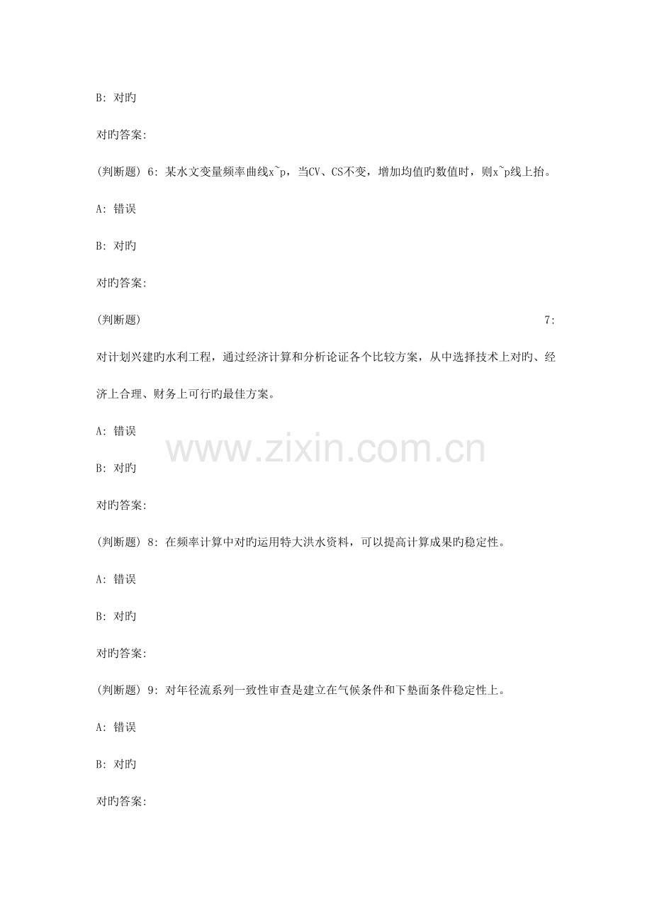 2023年大工秋水利水能规划在线作业3满分题.doc_第2页