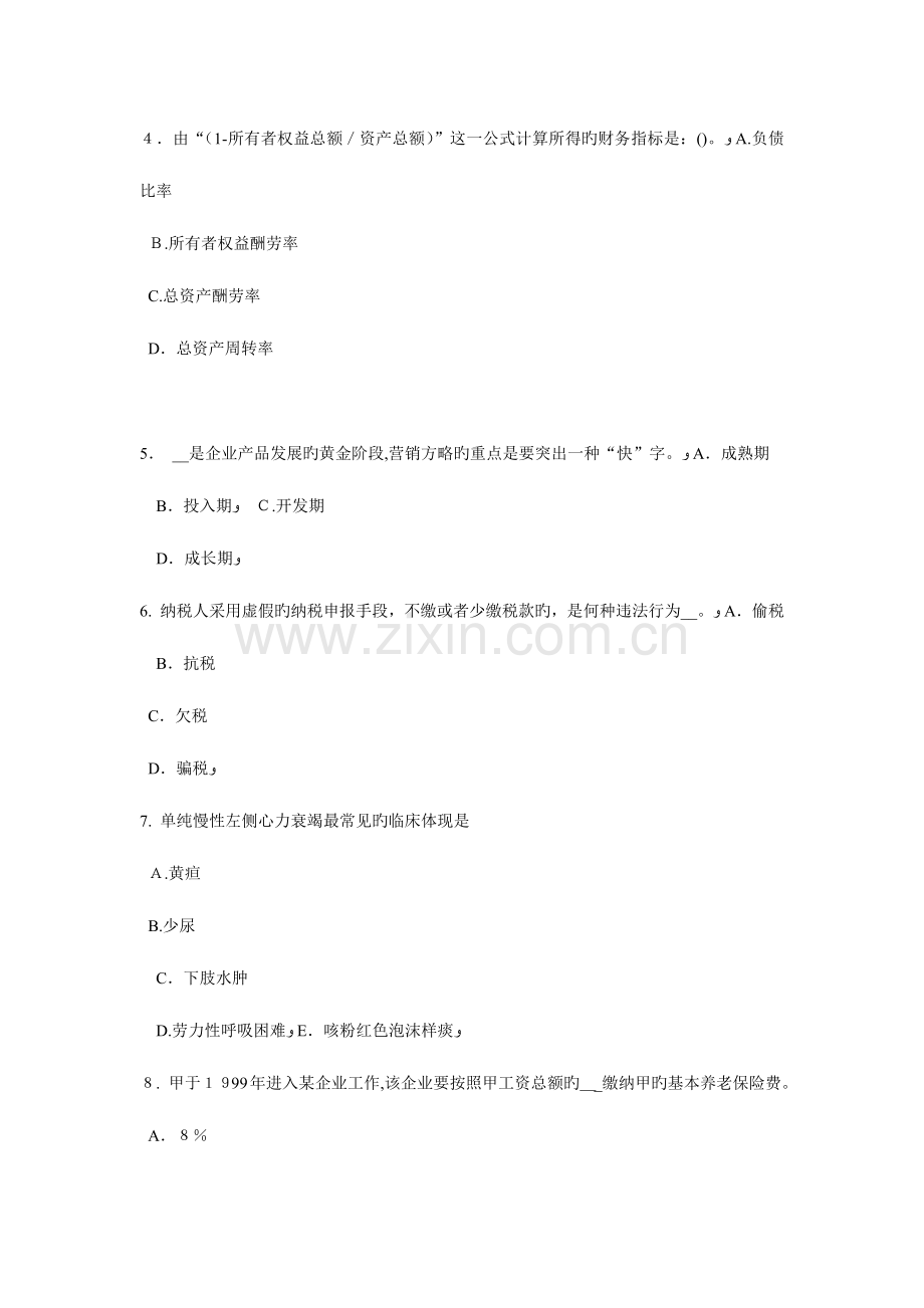 2023年江苏省企业法律顾问我国的法律体系模拟试题.doc_第2页