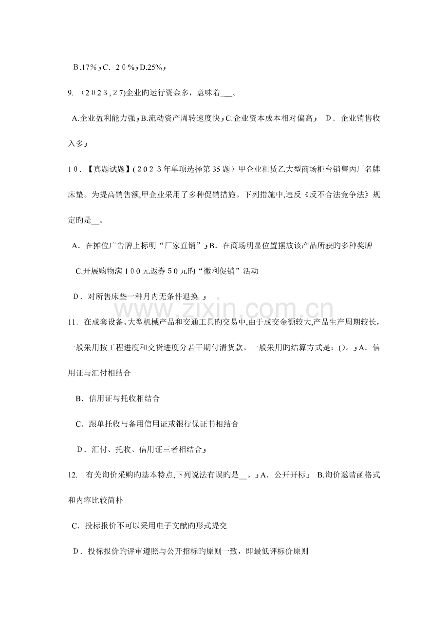 2023年江苏省企业法律顾问我国的法律体系模拟试题.doc_第3页