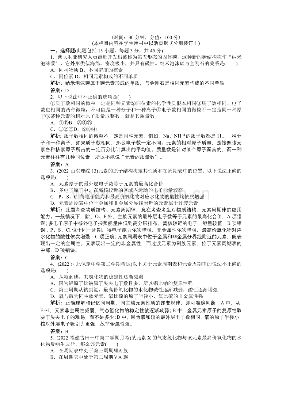 2022高一化学第一章《物质结构元素周期律》章综合同步练习(人教版必修2).docx_第1页