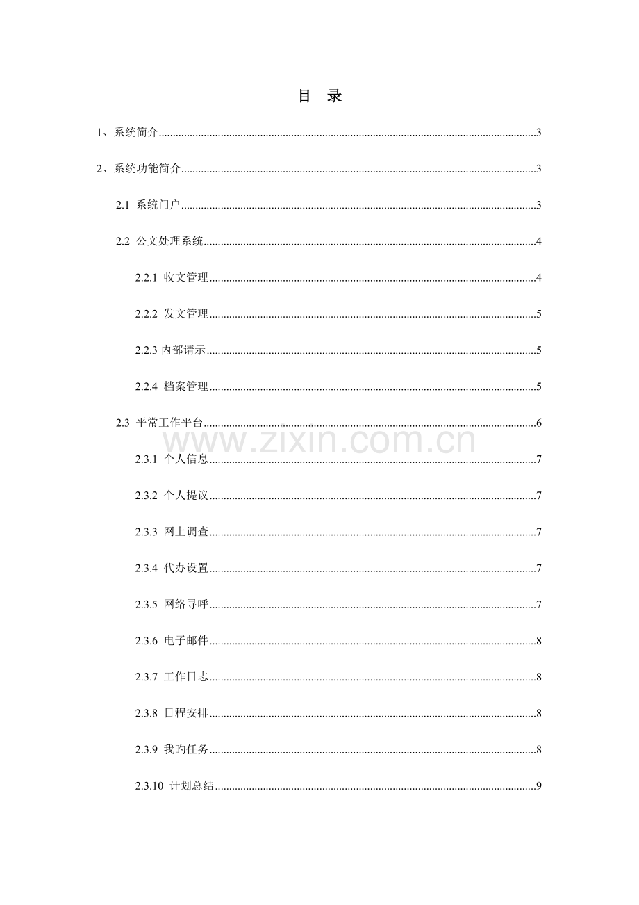 内网OA办公系统解决方案.doc_第2页