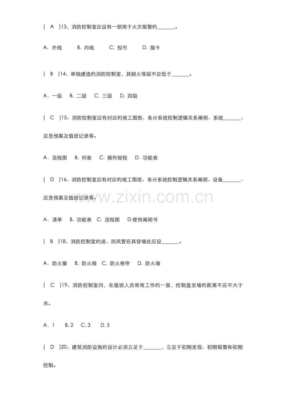 2023年消防控制室考试题库完整.doc_第3页