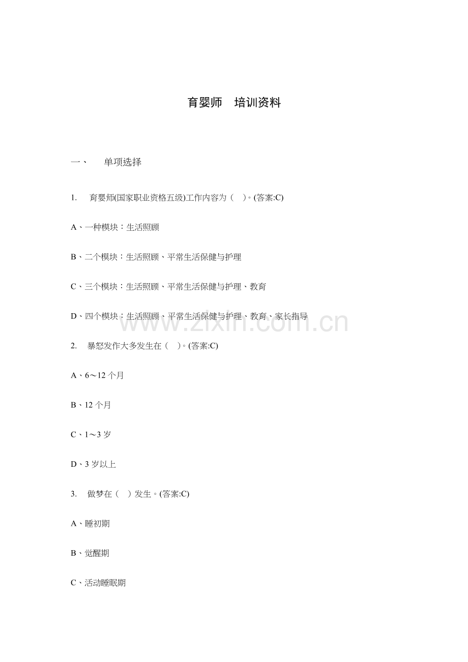 2023年育婴师培训资料.doc_第1页