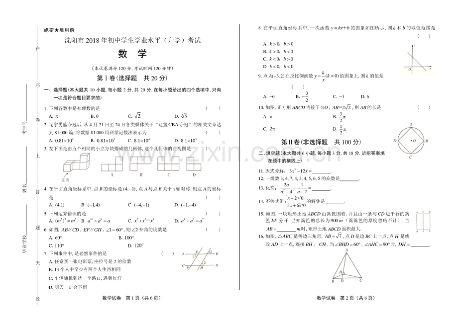 2018学年高考文科数学年全国卷1.pdf_第1页