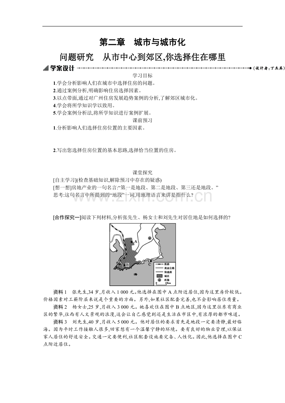 2022-2022学年地理高中人教版必修2学案：2.4从市中心到郊区你选择住在哪里-.docx_第1页