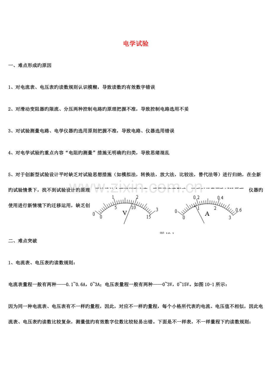 2023年高中物理电学实验知识点分析.doc_第1页