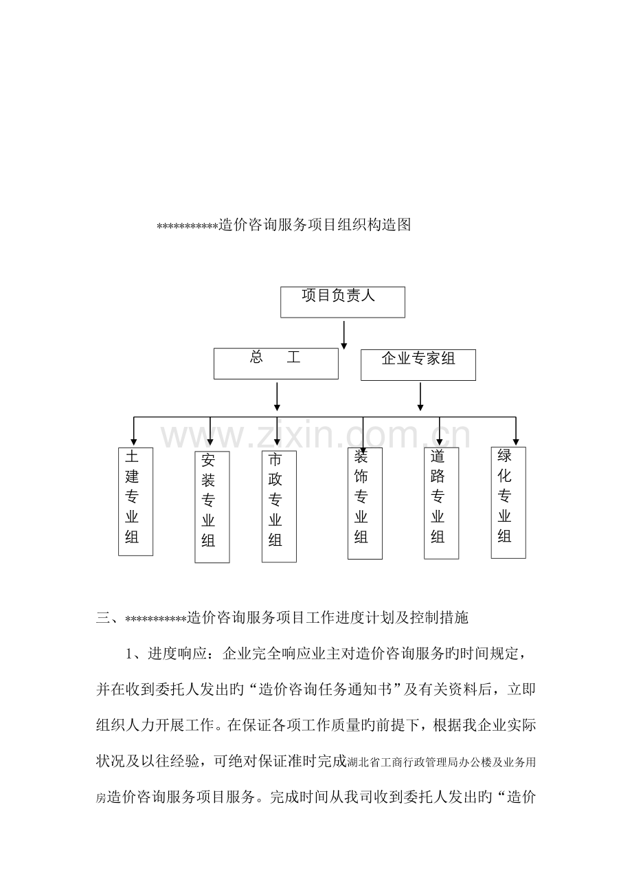 造价咨询服务总体方案.doc_第2页