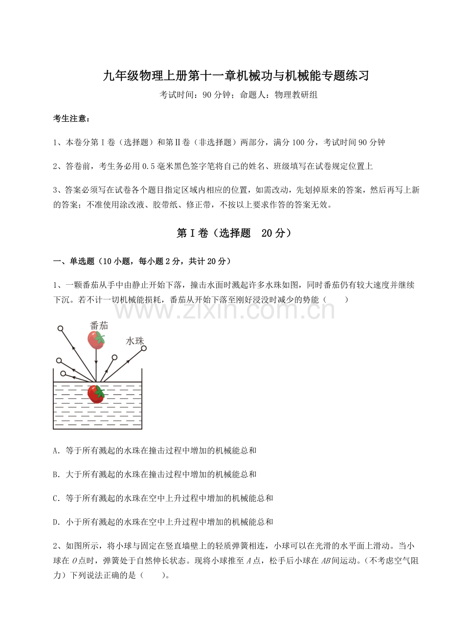 2022年沪粤版九年级物理上册第十一章机械功与机械能专题练习试卷(详解版).docx_第1页