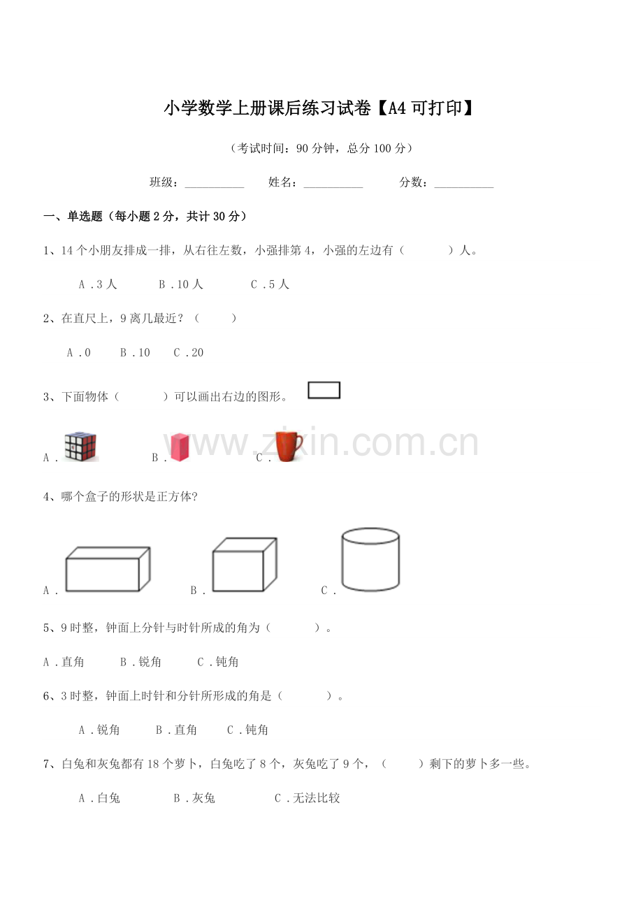 2021-2022年上半学期(一年级)小学数学上册课后练习试卷.docx_第1页