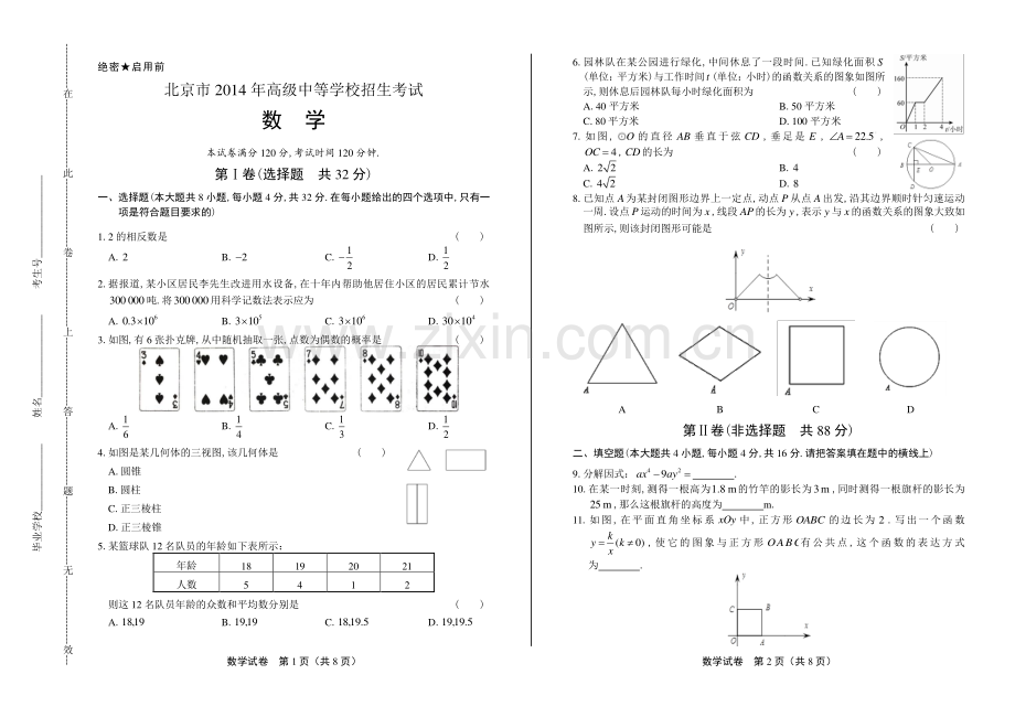 2014年北京市中考数学试卷.pdf_第1页