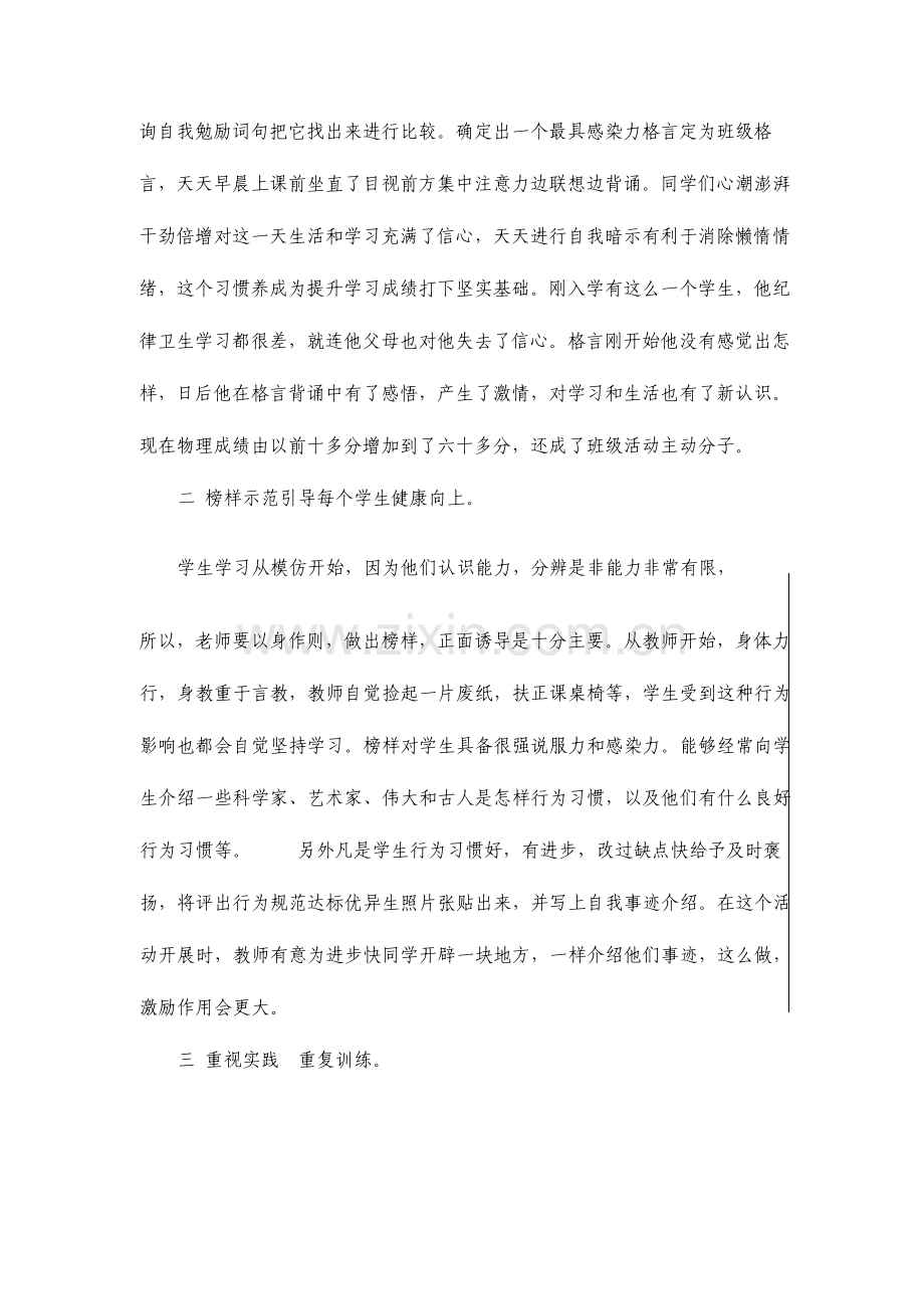 如何培养学生良好的行为习惯.doc_第3页