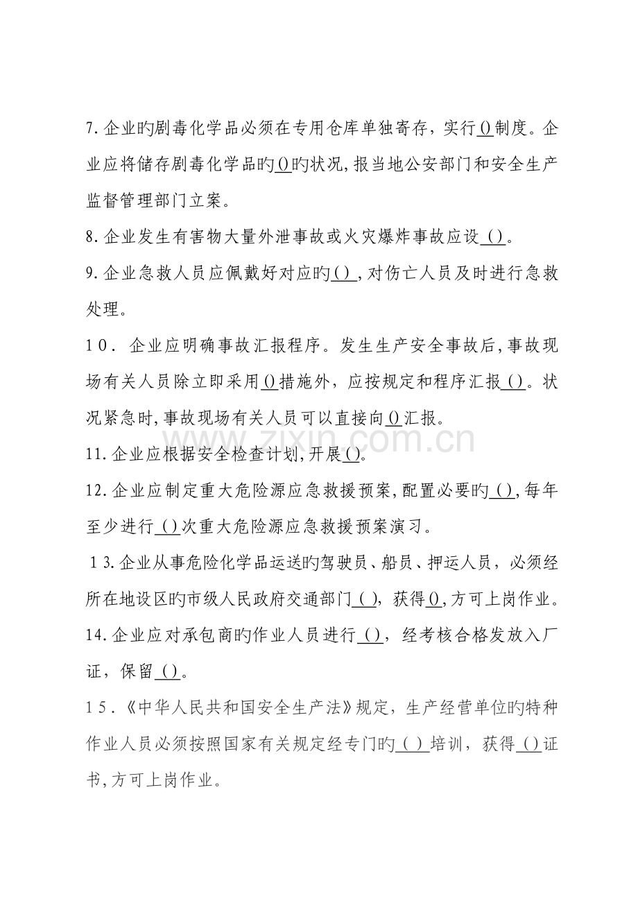 2023年化工企业安全知识竞赛题.doc_第2页