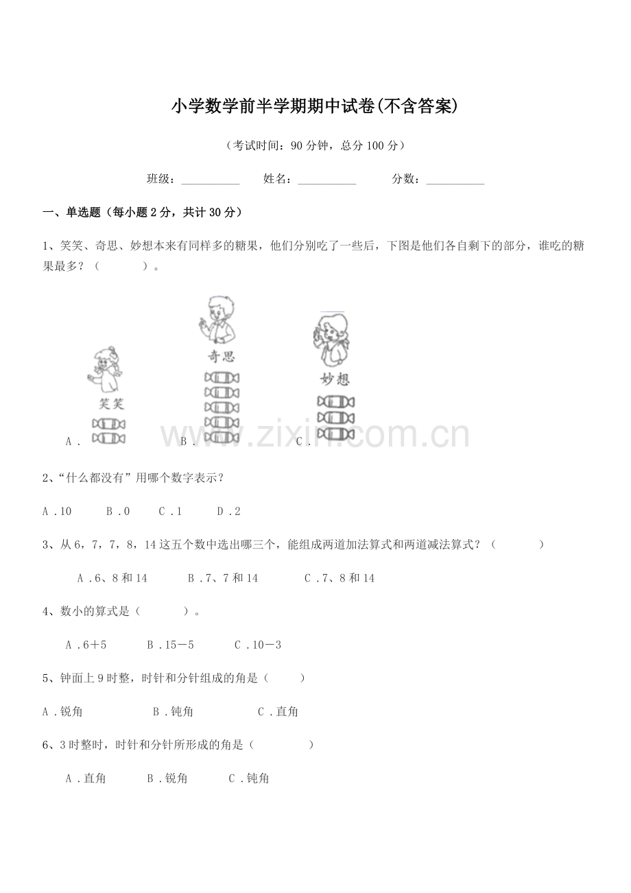 2020年一年级小学数学前半学期期中试卷(不含答案).docx_第1页