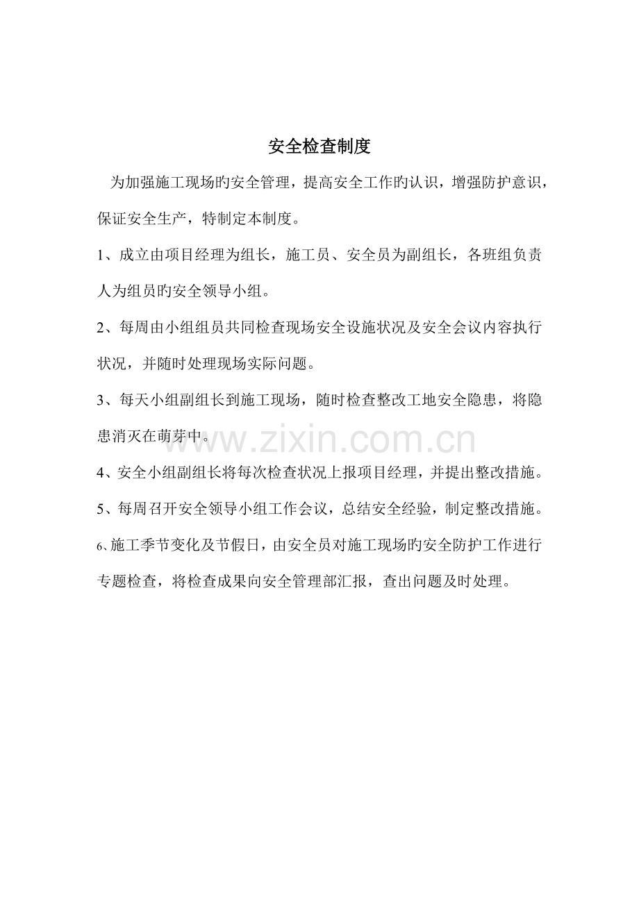 建筑业企业安全管理制度.doc_第3页