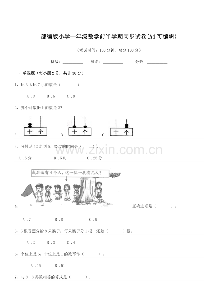 2022-2022学年部编版小学一年级数学前半学期同步试卷.docx_第1页