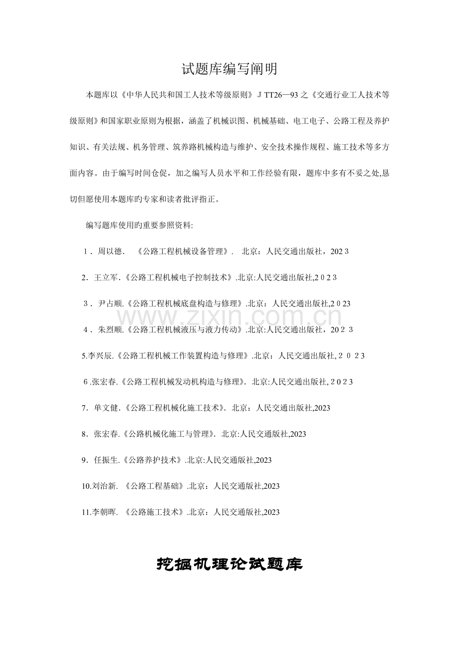 2023年挖掘机理论试题库.doc_第1页