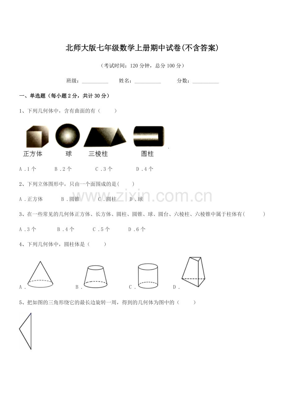 2019年度榆树市太安乡中学北师大版七年级数学上册期中试卷(不含答案).docx_第1页