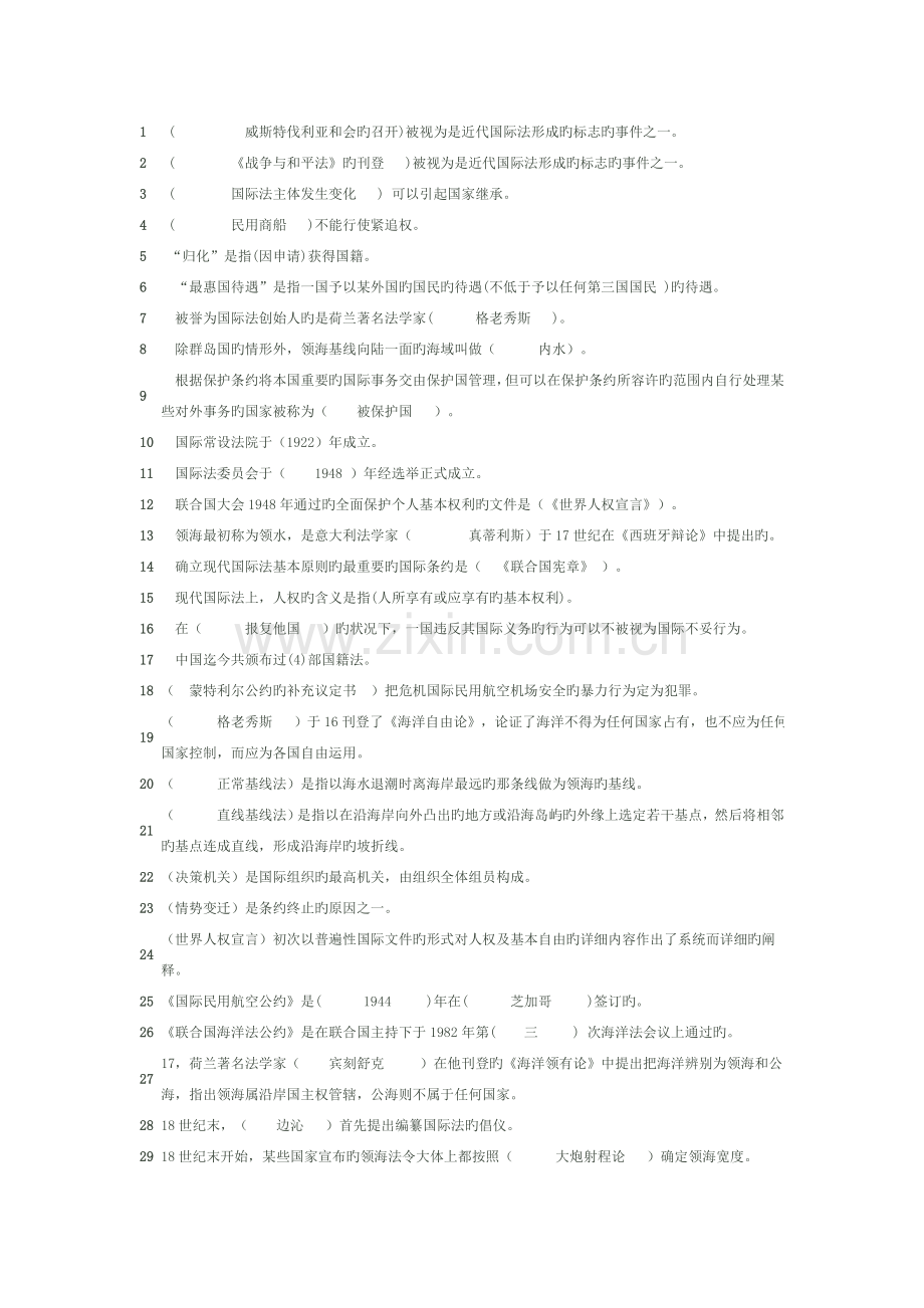 2023年国际公法2形成性考核答案解析.doc_第1页