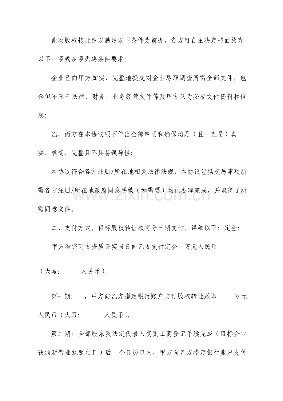 股权收购协议书股权收购协议书.doc_第3页