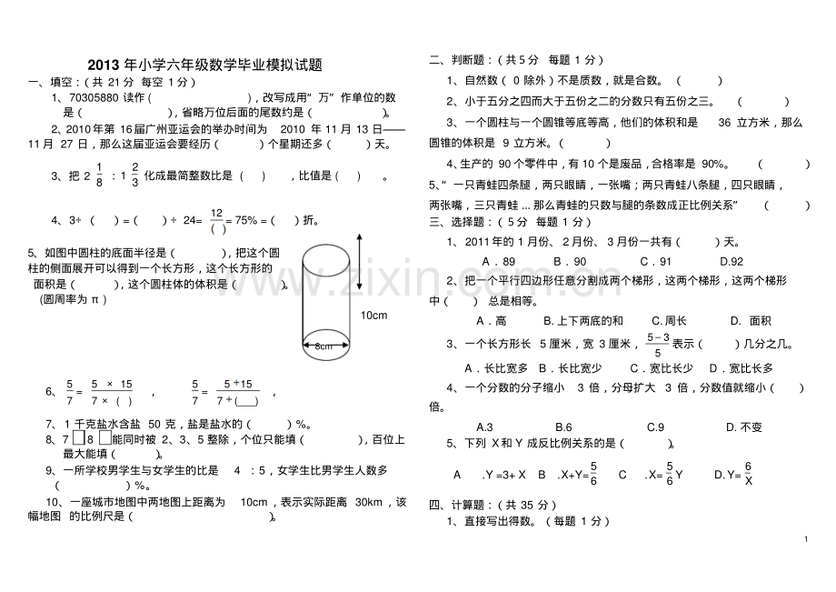 2014小学六年级数学毕业试题(附答案).pdf_第1页