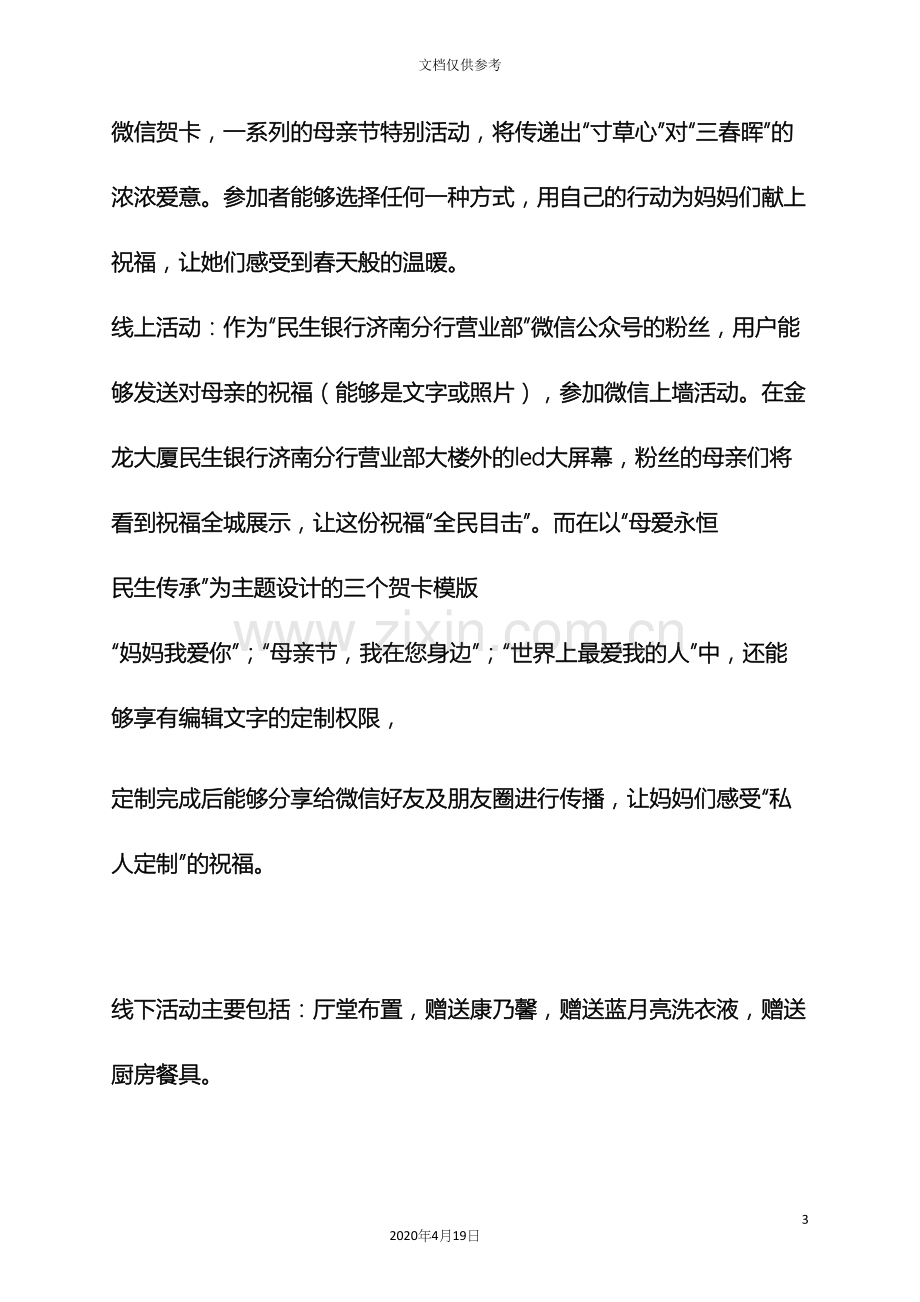 母亲节银行活动方案.docx_第3页