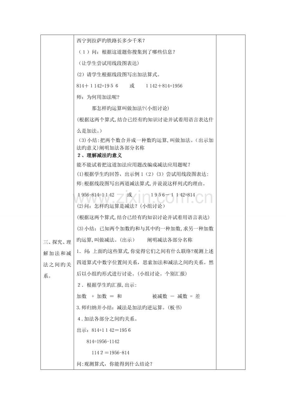 2023年新审定人教版四年级数学下册教案全册含教学反思.doc_第3页