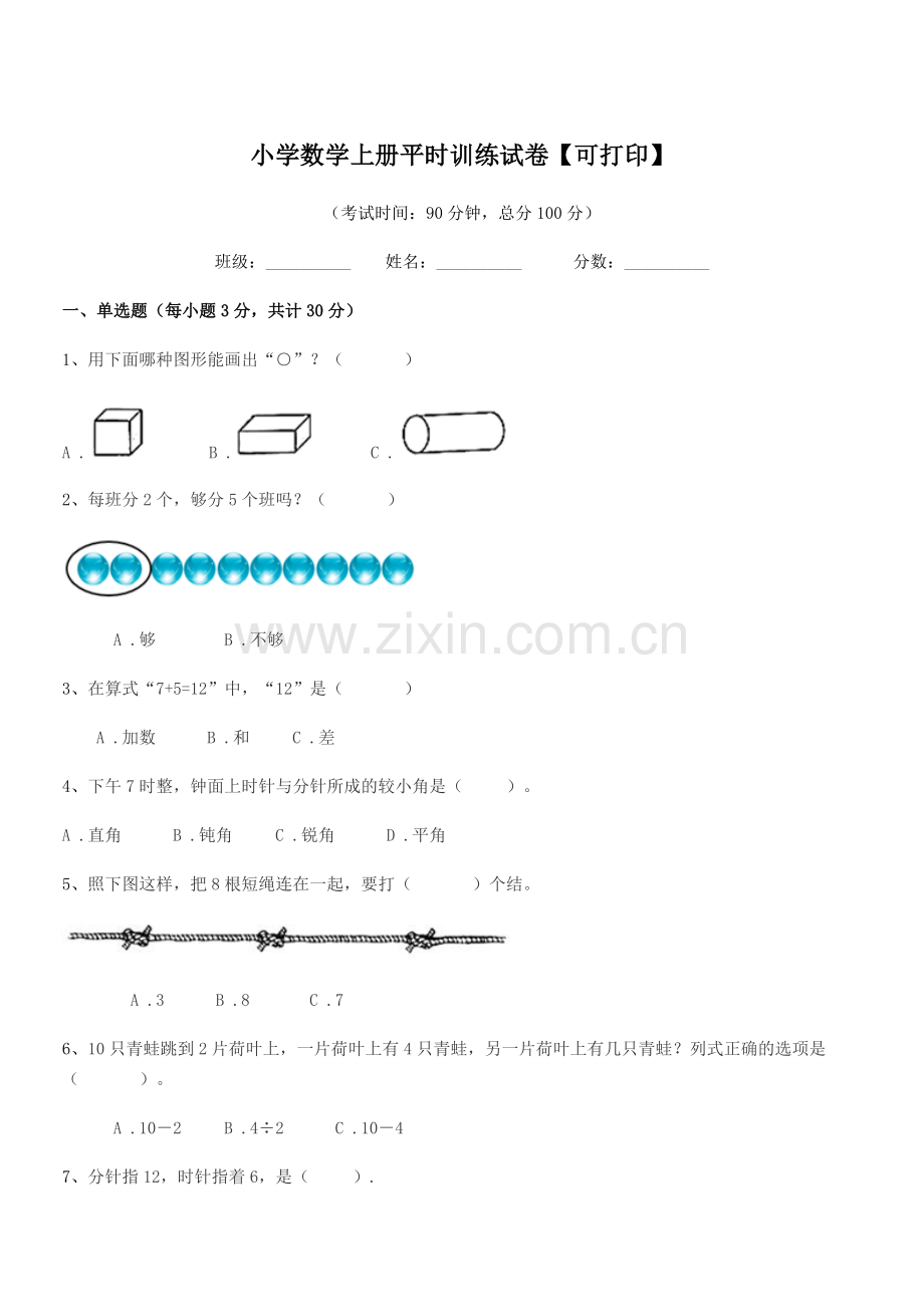 2022-2022年度一年级上半学期小学数学上册平时训练试卷【可打印】.docx_第1页