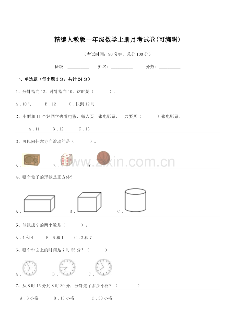 2022年度榆树市青顶小学精编人教版一年级数学上册月考试卷(可编辑).docx_第1页