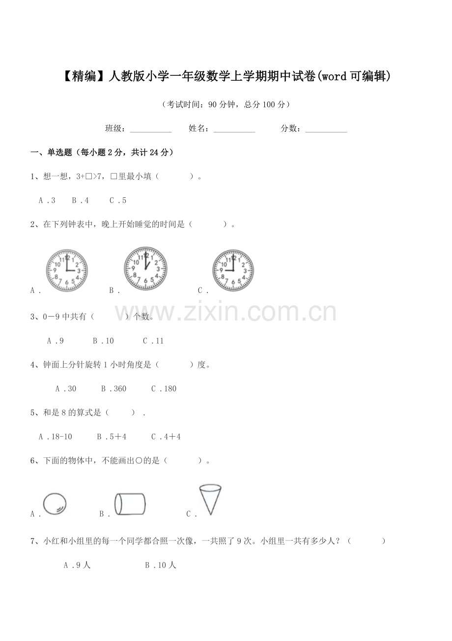 2022-2022学年【精编】人教版小学一年级数学上学期期中试卷(word).docx_第1页