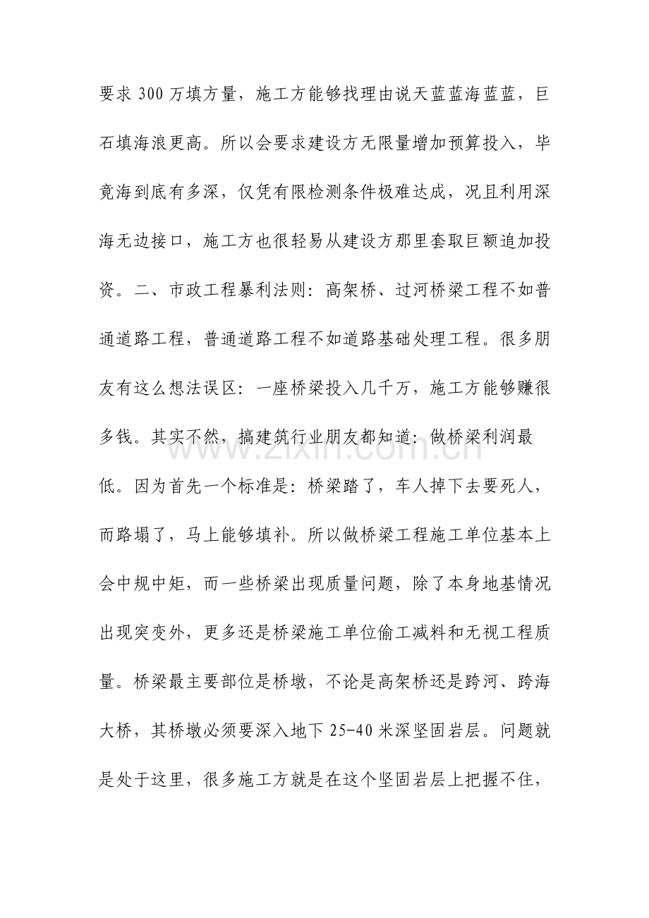 市政工程那些你不知道的赚钱方式.doc_第2页