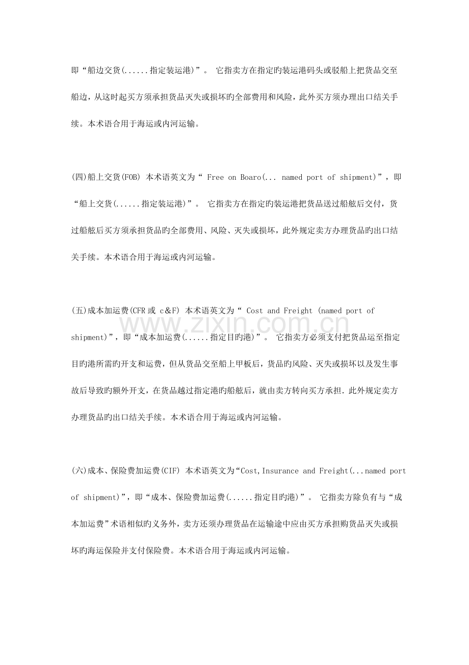 国际货代的常用中英文属语.doc_第2页