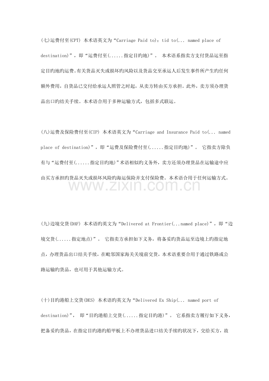 国际货代的常用中英文属语.doc_第3页