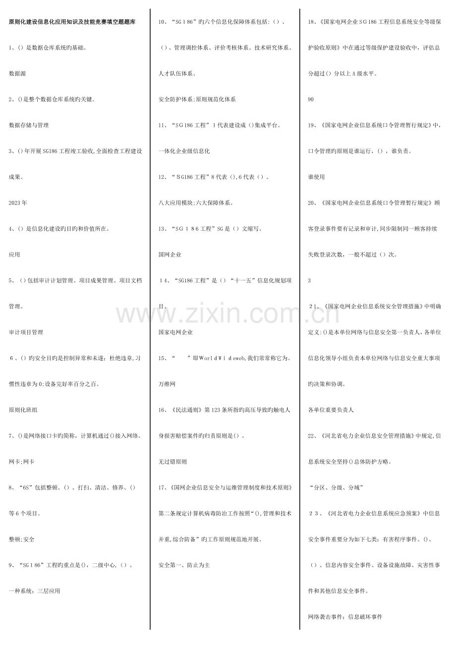 2023年标准化建设信息化应用知识题库.doc_第1页