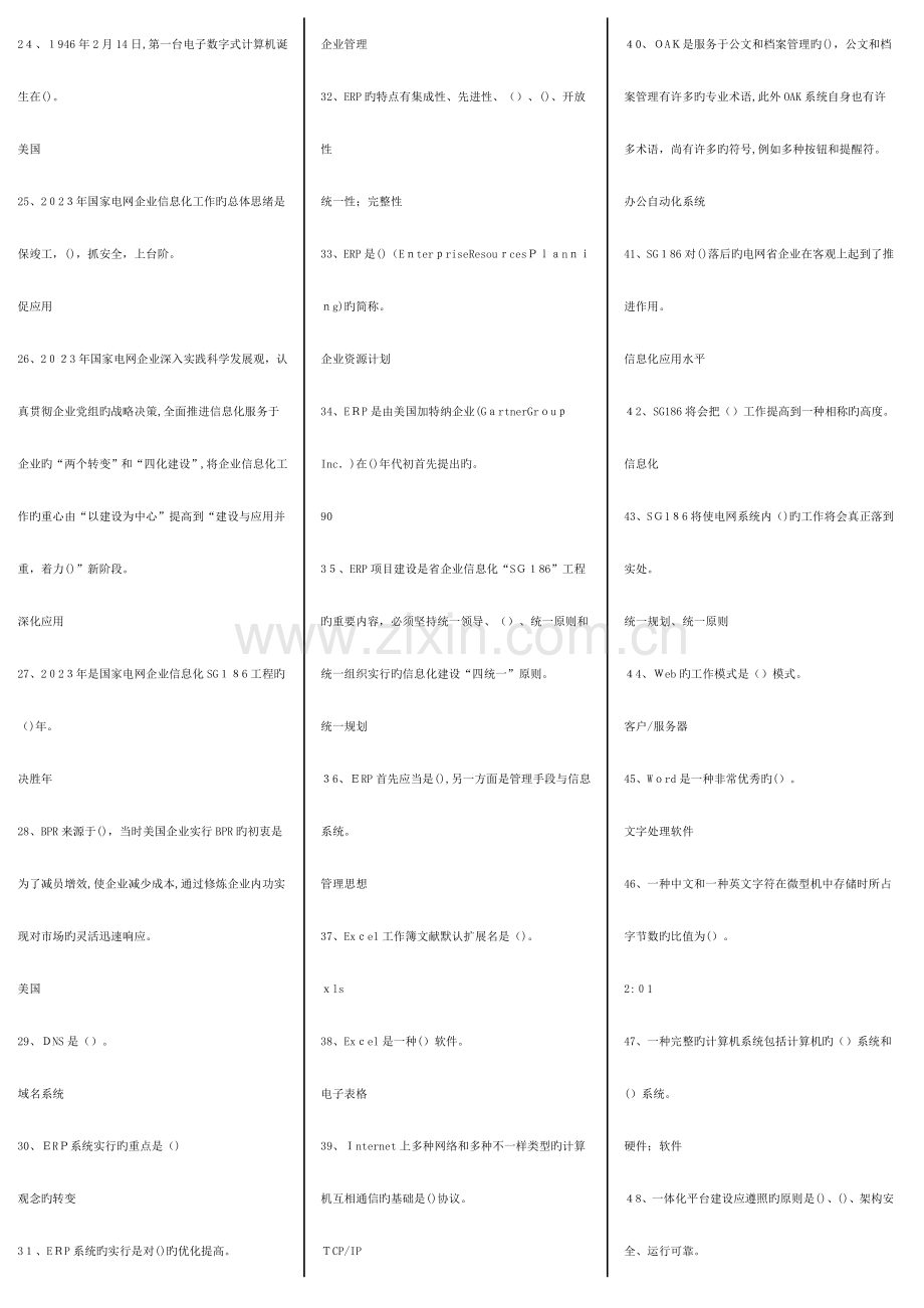 2023年标准化建设信息化应用知识题库.doc_第2页