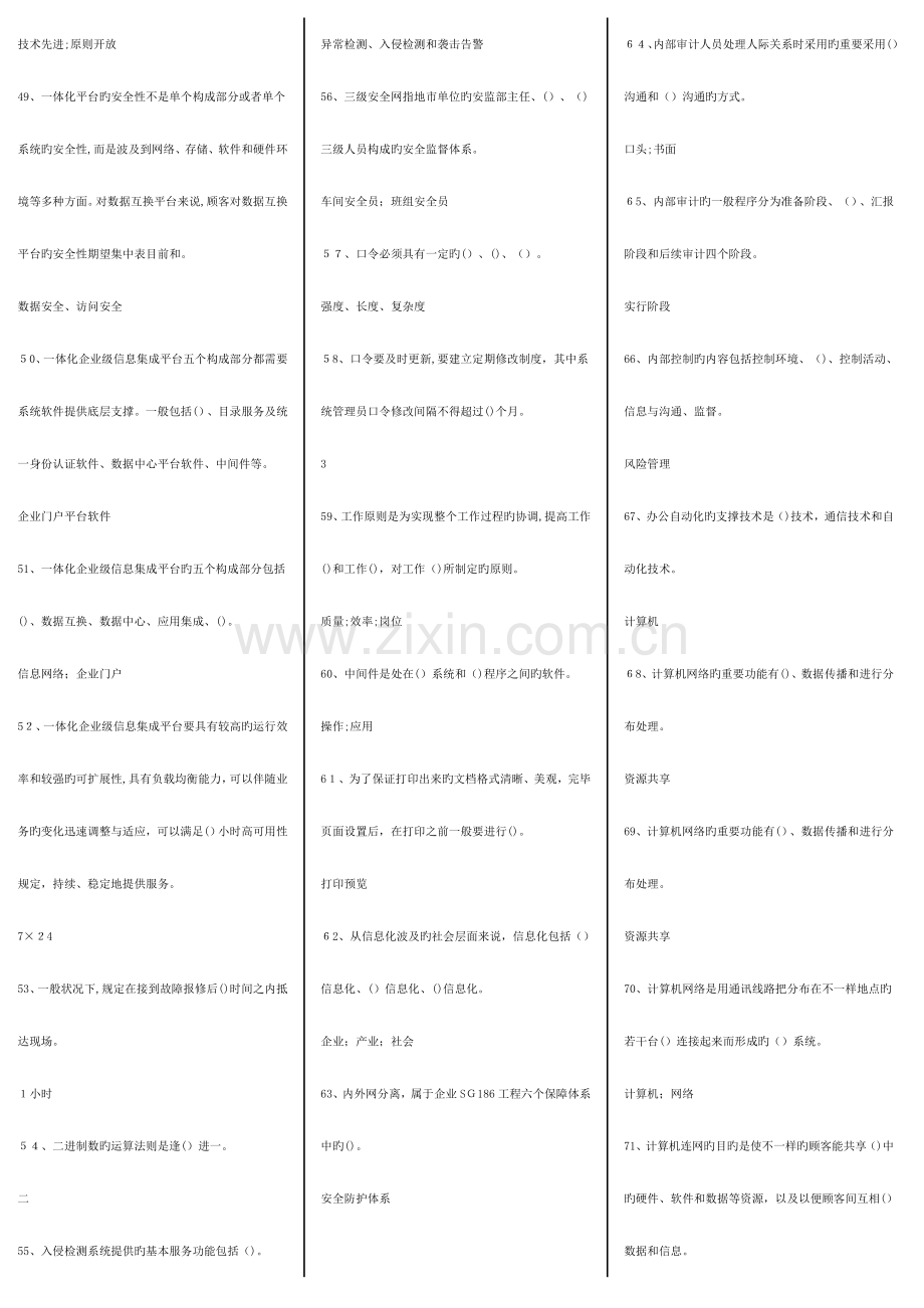 2023年标准化建设信息化应用知识题库.doc_第3页