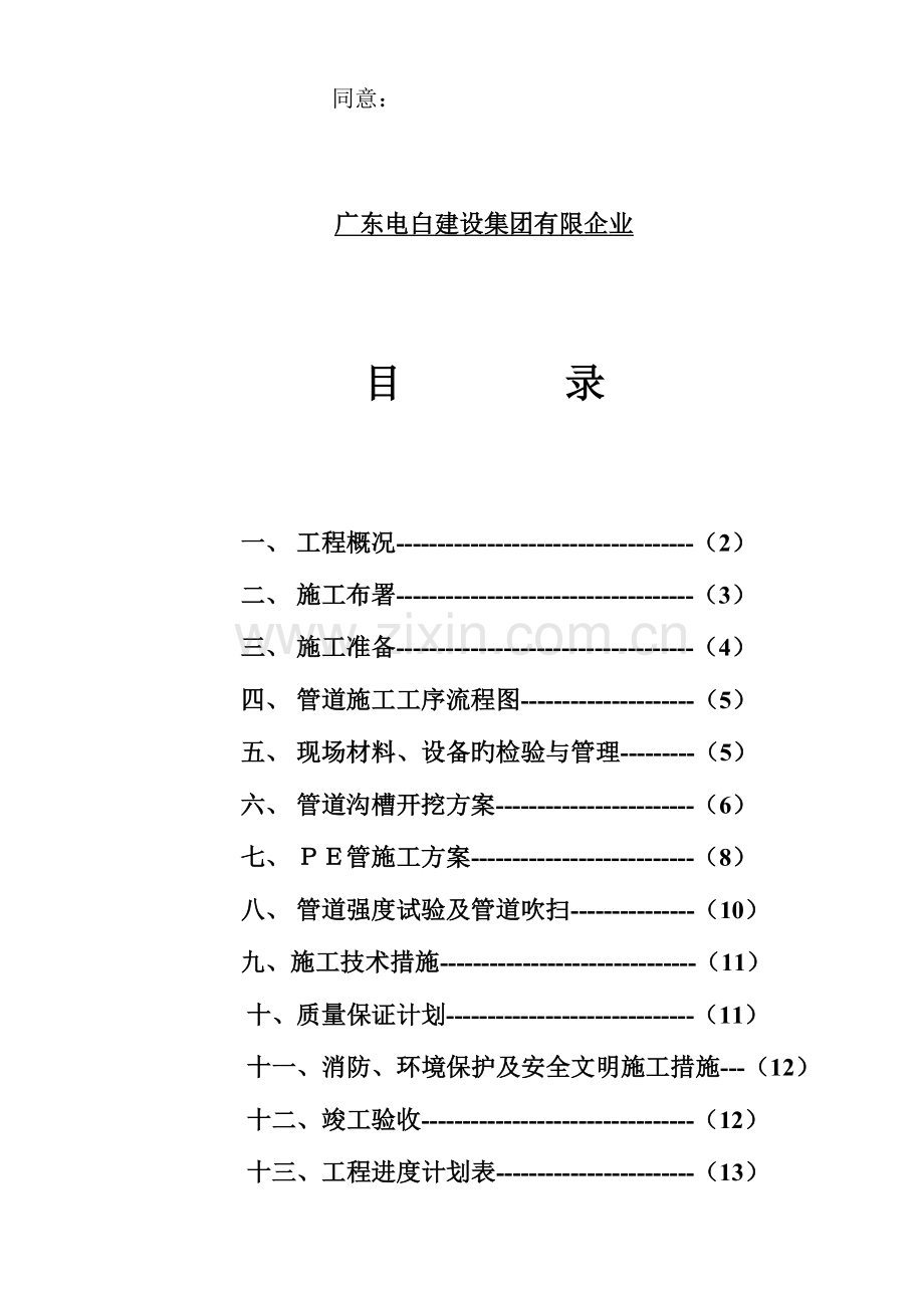 管线迁改整体方案.doc_第2页